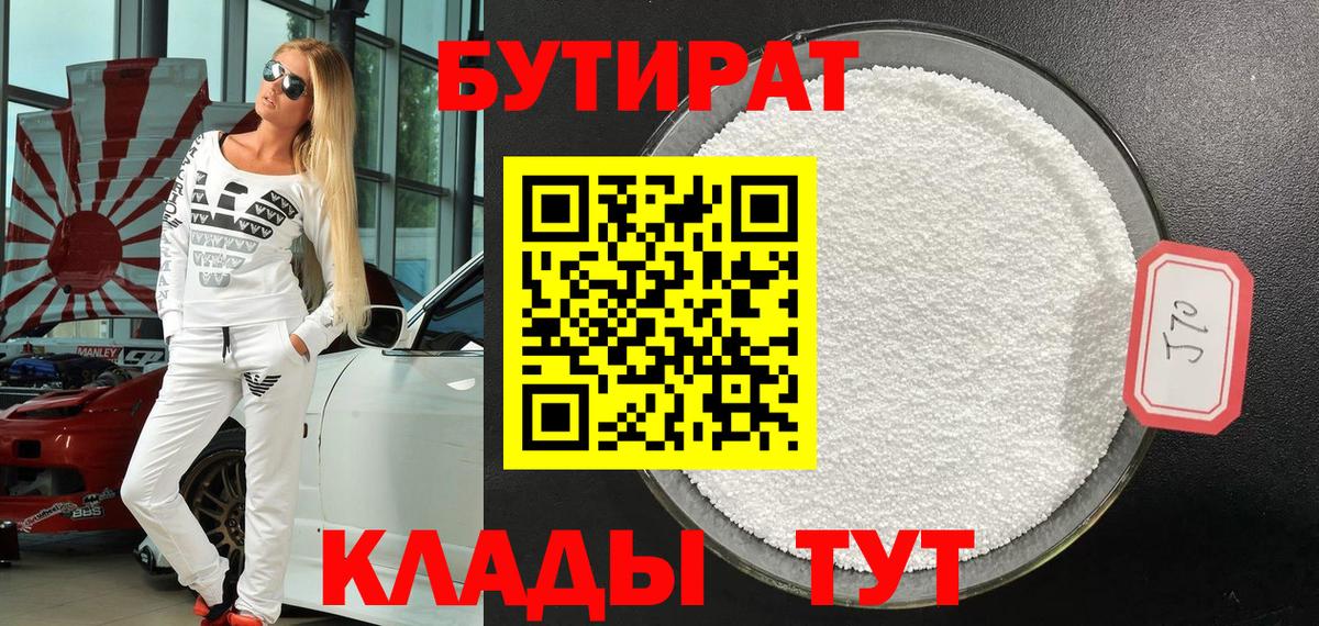 Бутират жидкий экстази  Вход с VPN  БУТИРАТ  Прокопьевск 