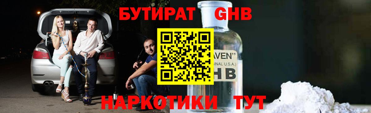 БУТИРАТ BDO Прокопьевск