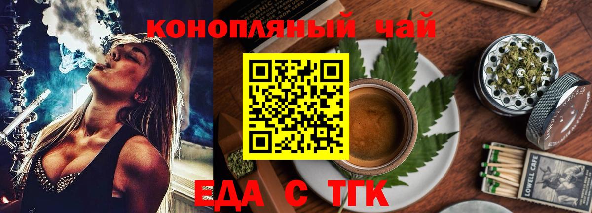 Прокопьевск  Cannafood марихуана  Вход с VPN 