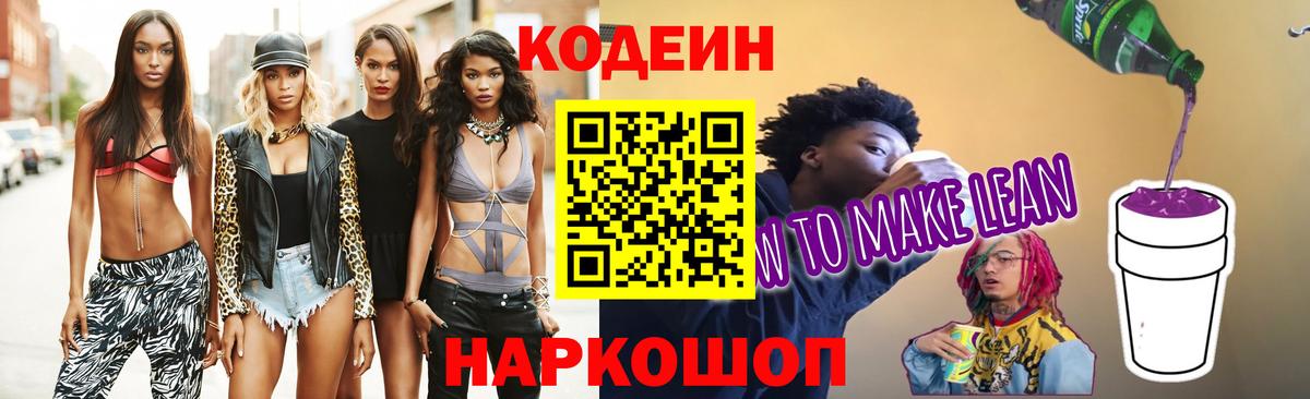 Прокопьевск  Кодеин Purple Drank  Вход с VPN 