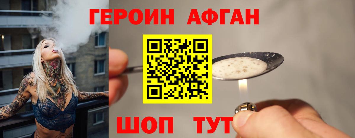 Прокопьевск  ГЕРОИН  Вход с VPN  ГЕРОИН афганец 